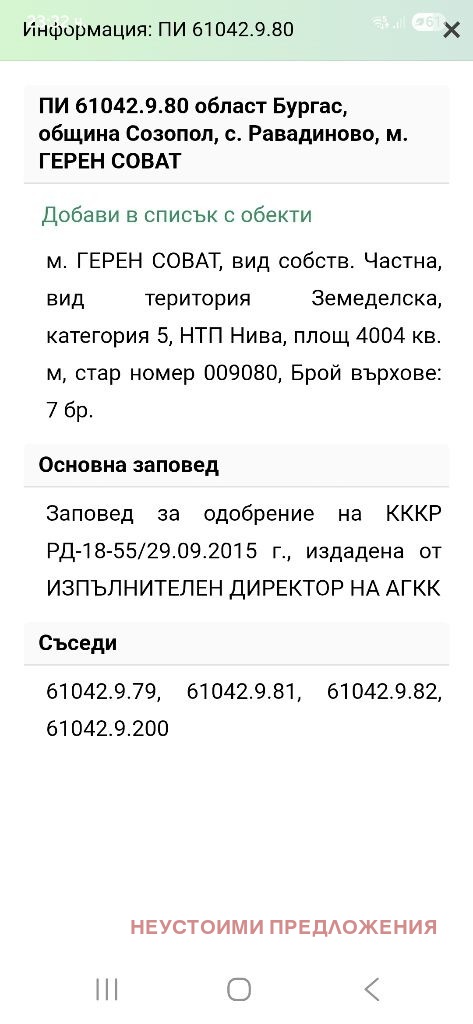 Продава  Парцел област Бургас , гр. Созопол , 4004 кв.м | 47185802 - изображение [5]