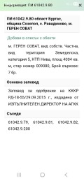 Продава ПАРЦЕЛ, област Бургас, гр. Созопол • 12012 € / 23493.43 лв. • 21397312 5