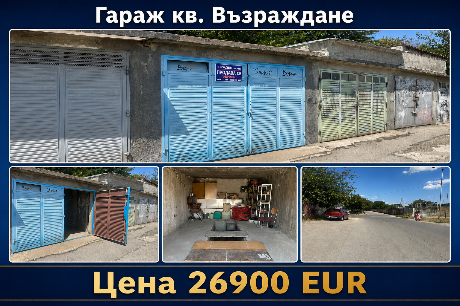Продава ГАРАЖ, ПАРКОМЯСТО, гр. Русе, Възраждане