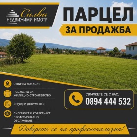 ПАРЦЕЛ, 550 m2