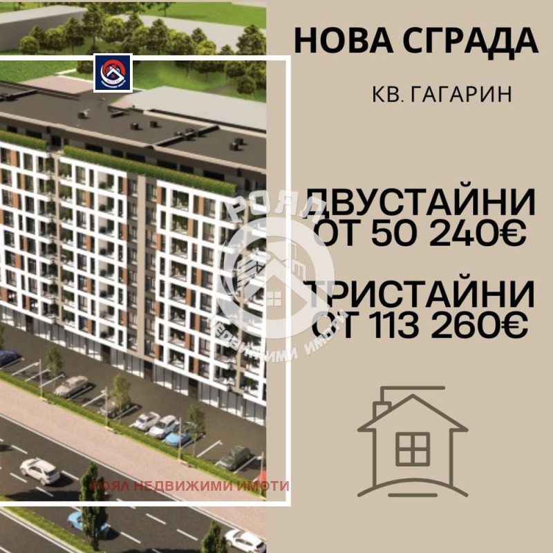 Продава 2-СТАЕН, гр. Пловдив, Гагарин, снимка 1 - Aпартаменти - 46249607