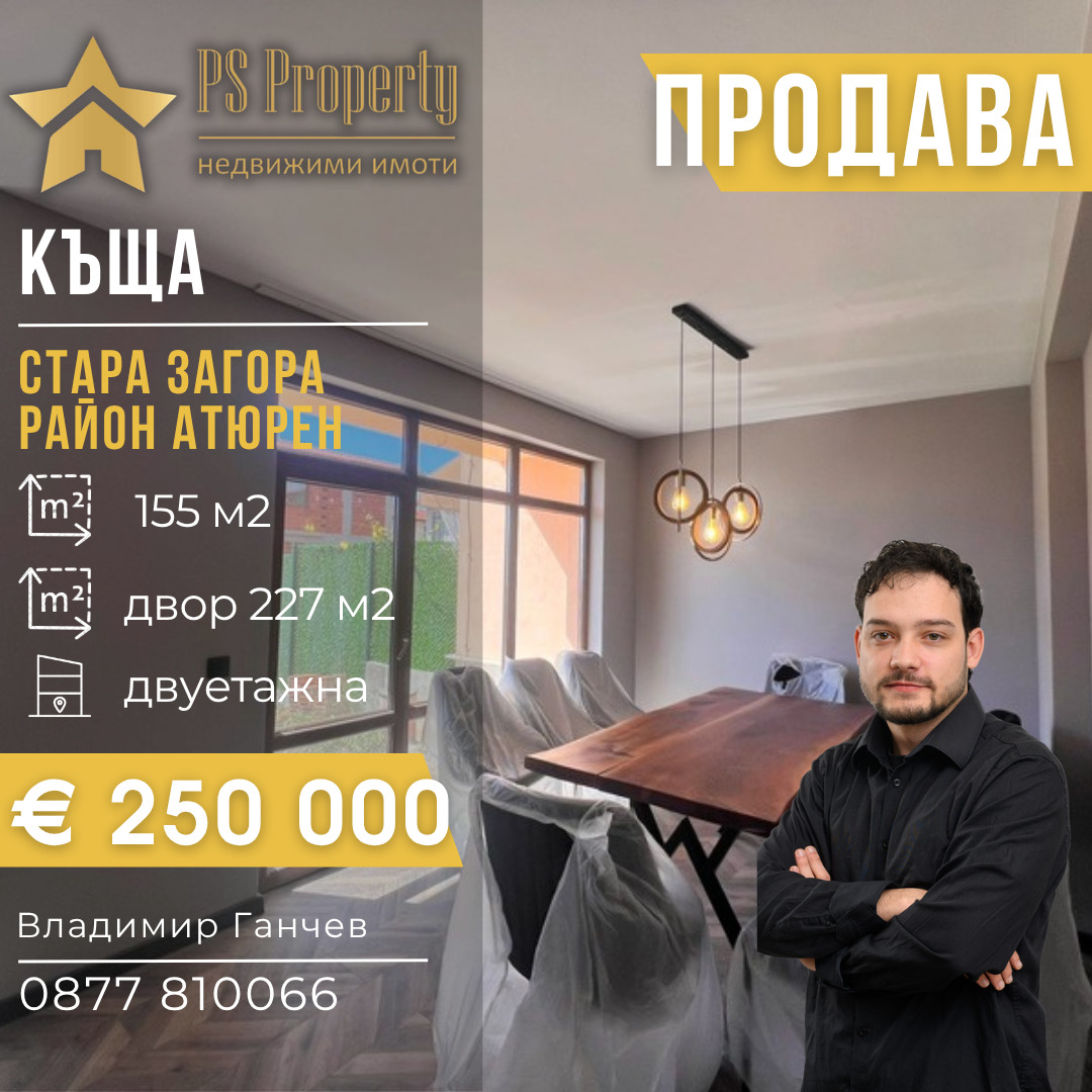 Продава КЪЩА, гр. Стара Загора, Студентско градче