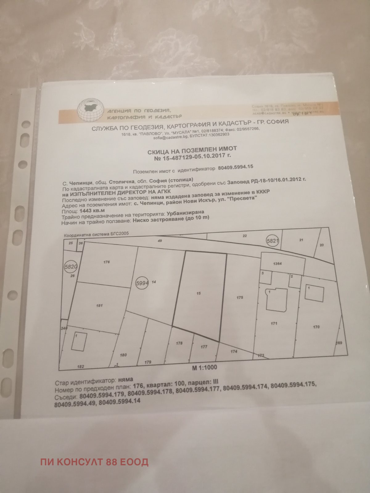Продава ПАРЦЕЛ, гр. София, с. Чепинци, снимка 2 - Парцели - 55088789