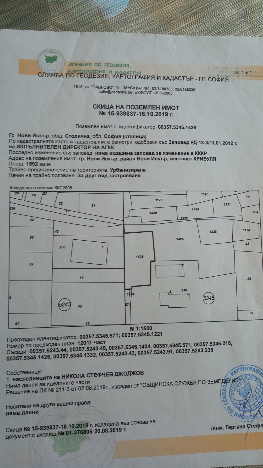 Продава ПАРЦЕЛ, гр. София, гр. Нови Искър, снимка 2 - Парцели - 54817593