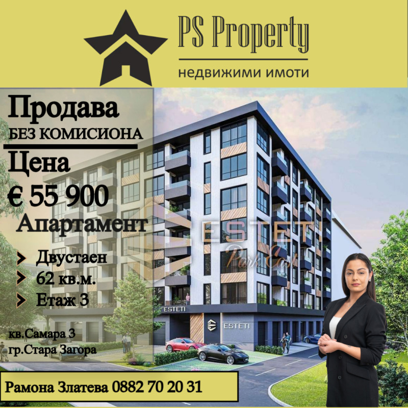 Продается  1 спальня Стара Загора , Самара 3 , 62 кв.м | 43516516