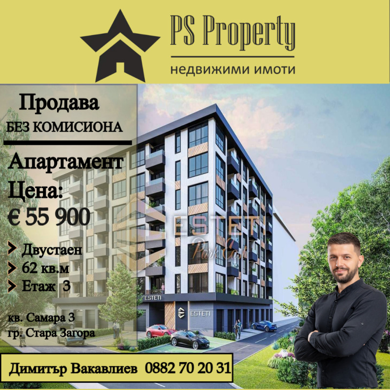 À vendre  1 chambre Stara Zagora , Samara 3 , 62 m² | 43516516