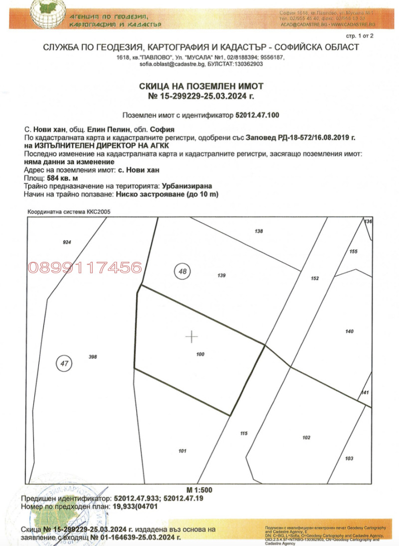 Eladó  Cselekmény régió Sofia , Novi han , 584 négyzetméter | 64021128 - kép [4]