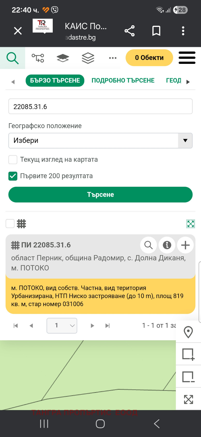 Продава ПАРЦЕЛ, с. Долна Диканя, област Перник, снимка 5 - Парцели - 54136989