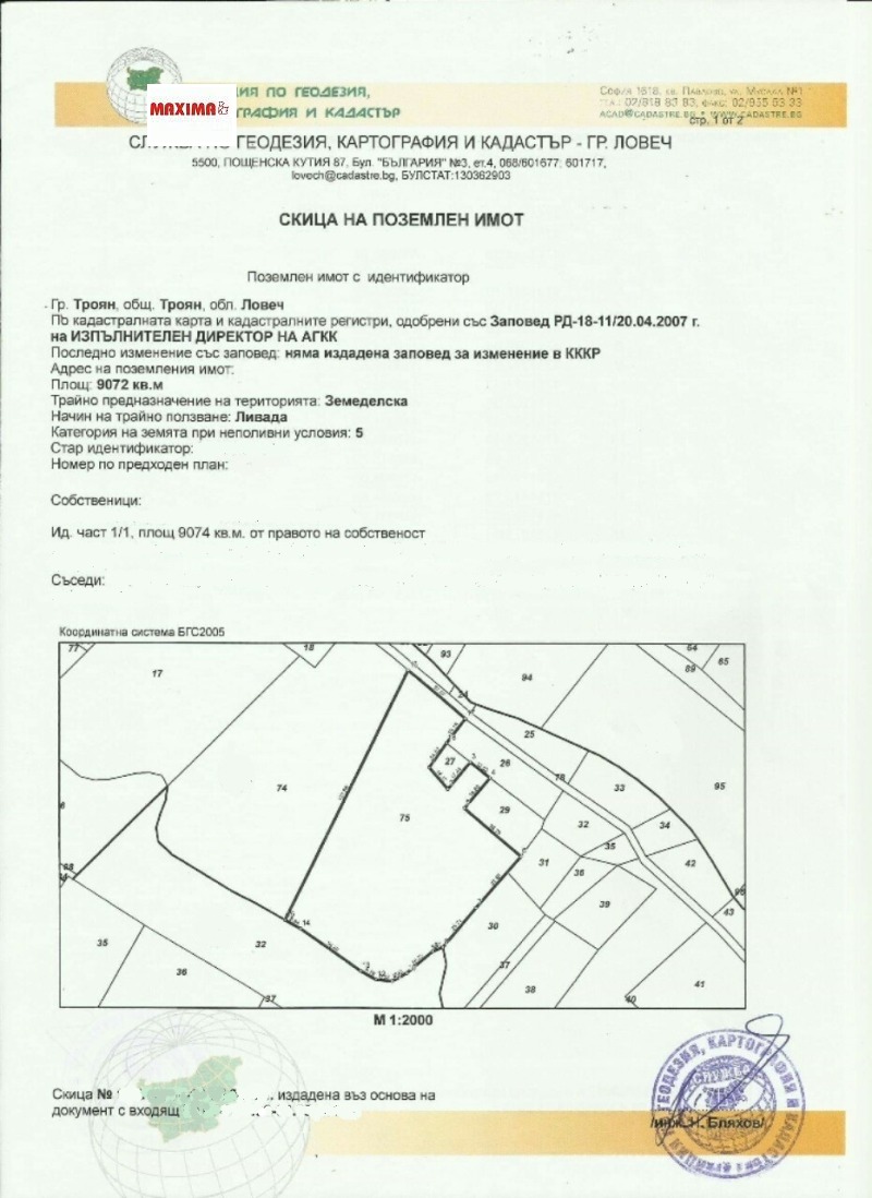 Продава ПАРЦЕЛ в област Ловеч, гр. Троян - 18000 кв.м / 120 000 € » 234 699.60 лв., МАКСИМА 64