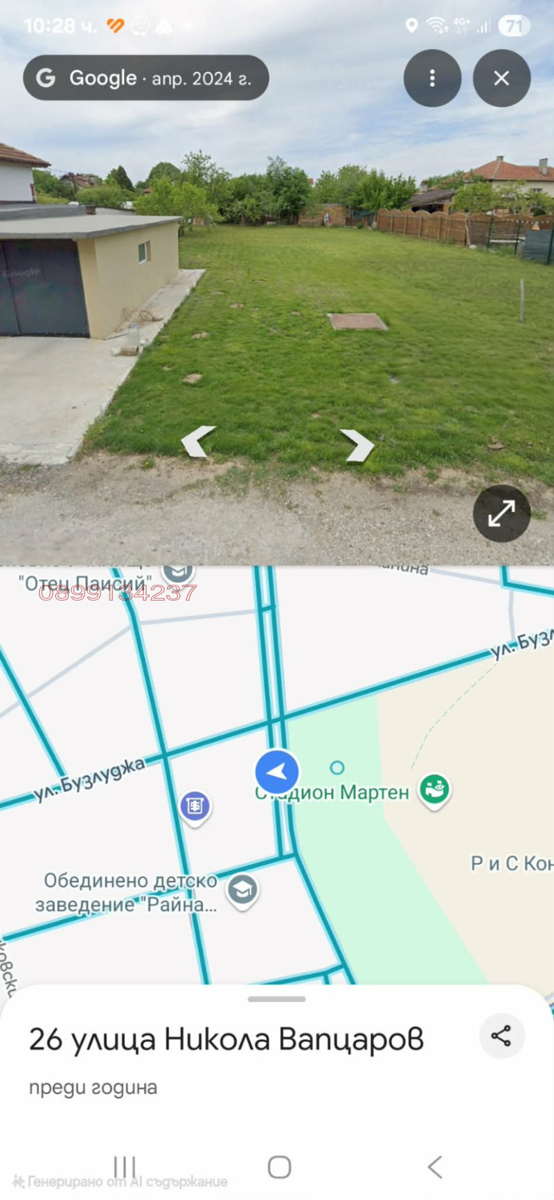 Продава ПАРЦЕЛ, гр. Мартен, област Русе, снимка 3 - Парцели - 52781050