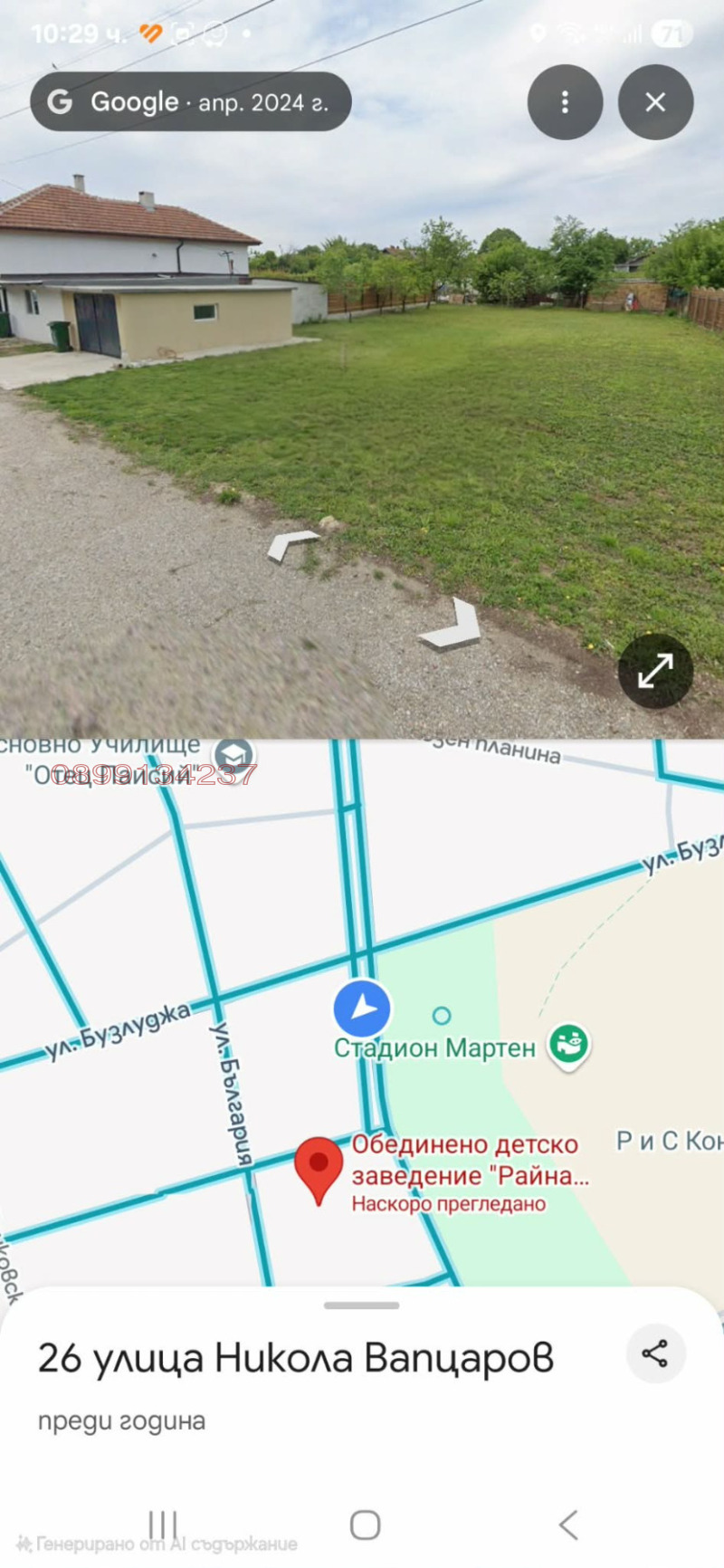 Продава ПАРЦЕЛ, гр. Мартен, област Русе, снимка 2 - Парцели - 52781050