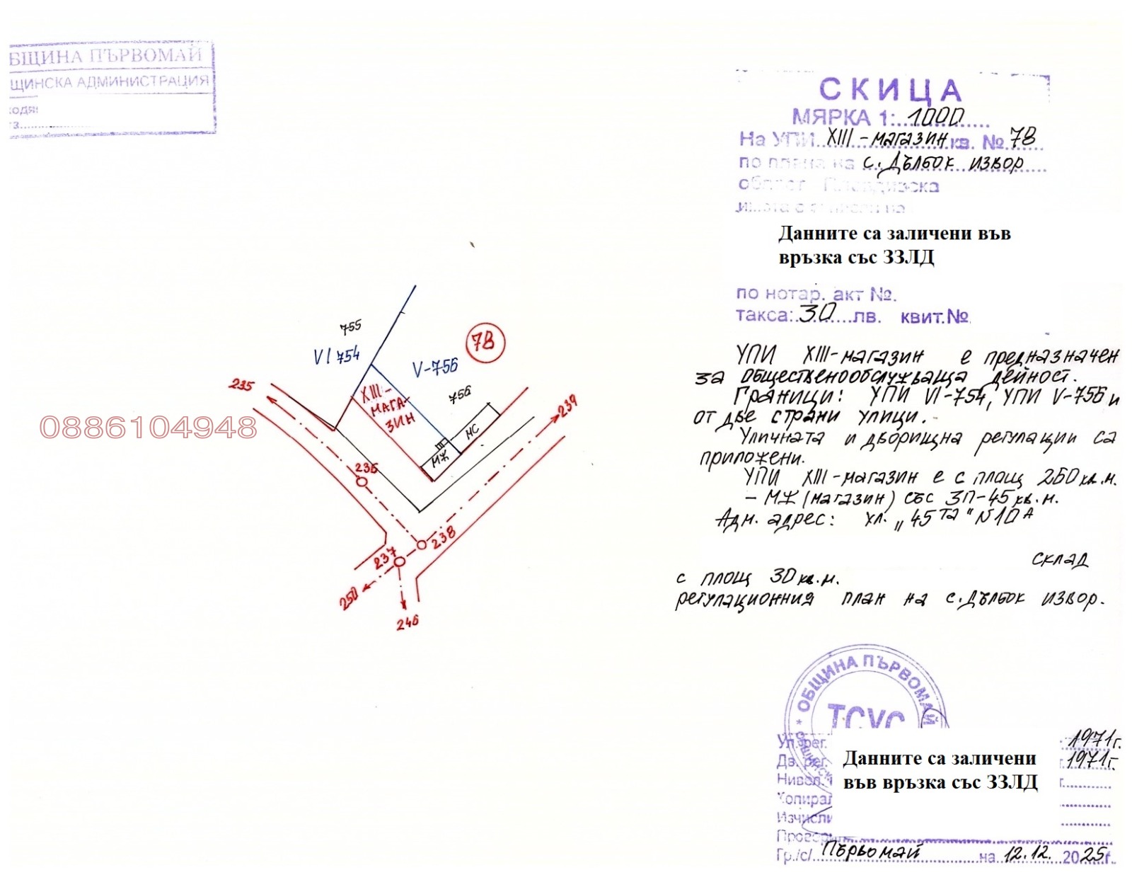 Продава МАГАЗИН, с. Дълбок извор, област Пловдив, снимка 12 - Магазини - 55625668