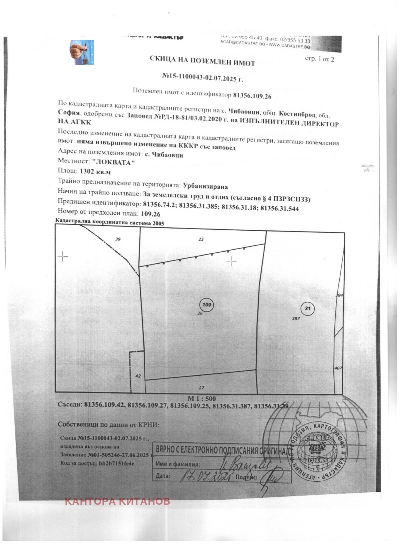 Продава ПАРЦЕЛ, с. Чибаовци, област София област