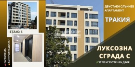 1 спаваћа соба Тракија, Пловдив