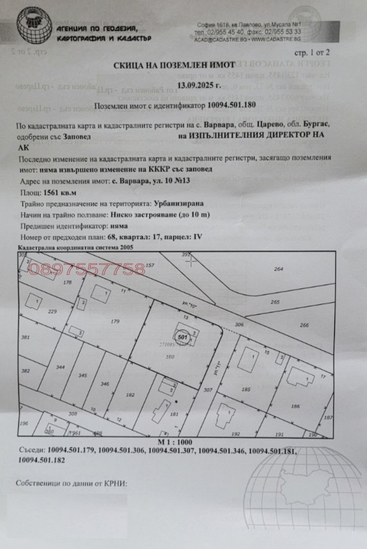 Продава ПАРЦЕЛ, с. Варвара, област Бургас, снимка 3 - Парцели - 52780396