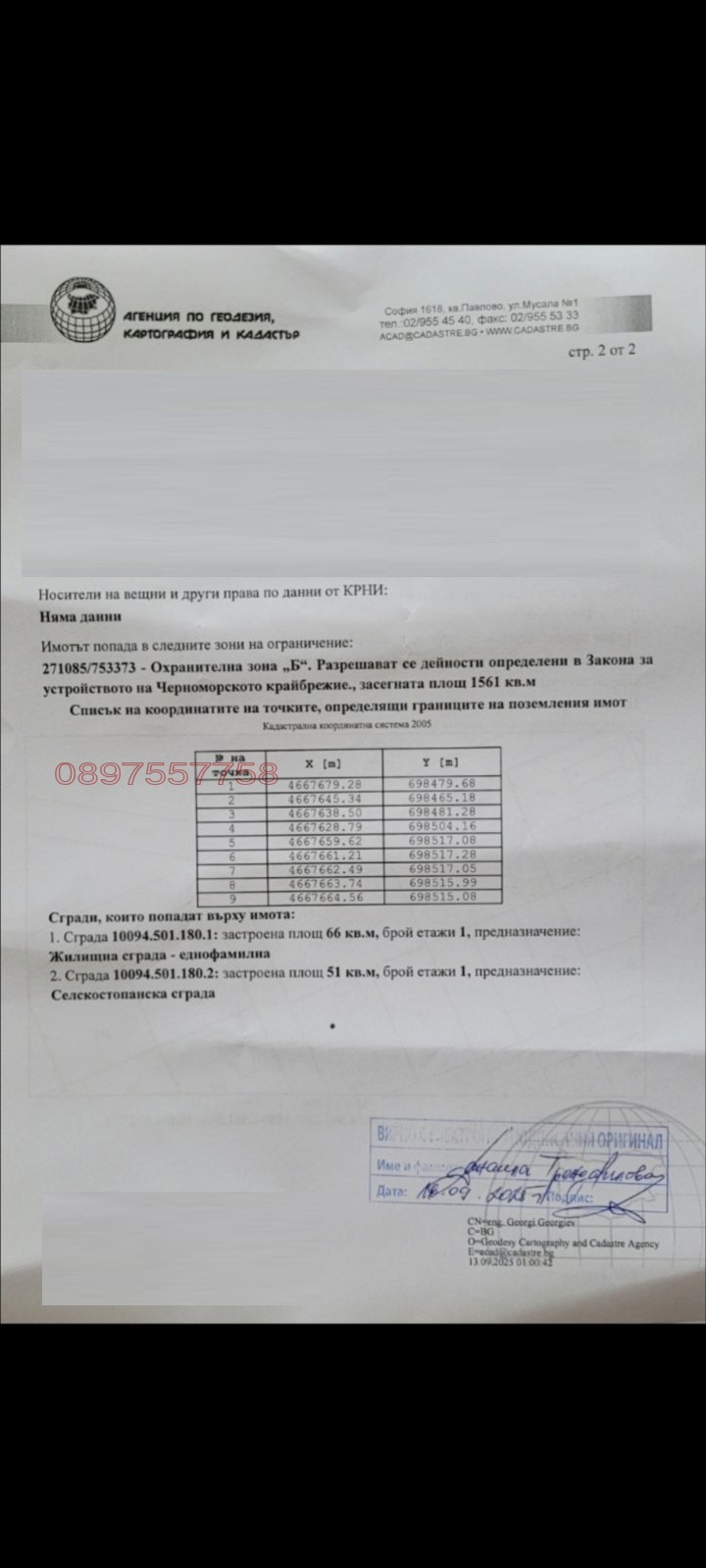 Продава ПАРЦЕЛ, с. Варвара, област Бургас, снимка 4 - Парцели - 52780396