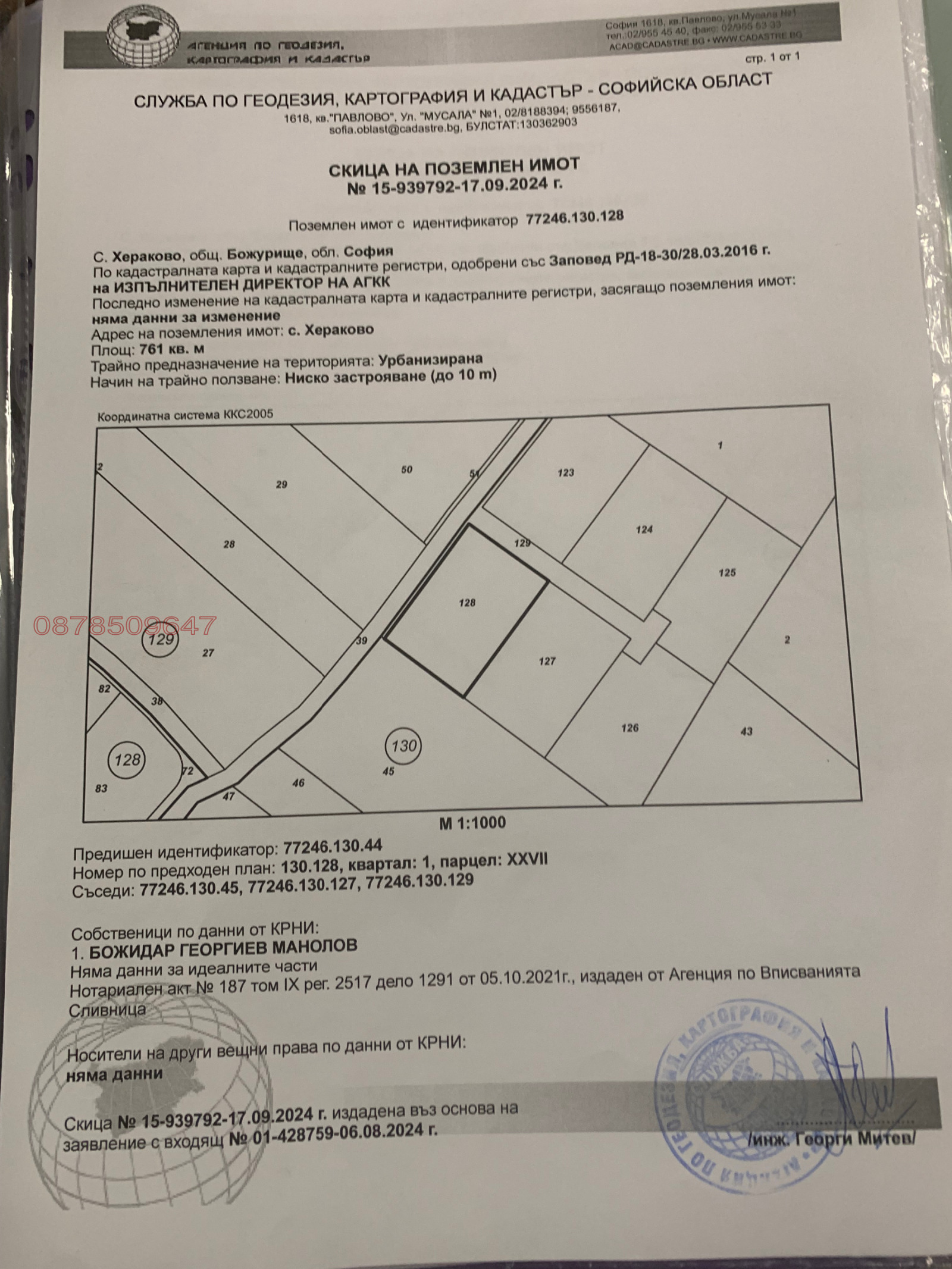 Продава ПАРЦЕЛ, с. Хераково, област София област, снимка 2 - Парцели - 54442773