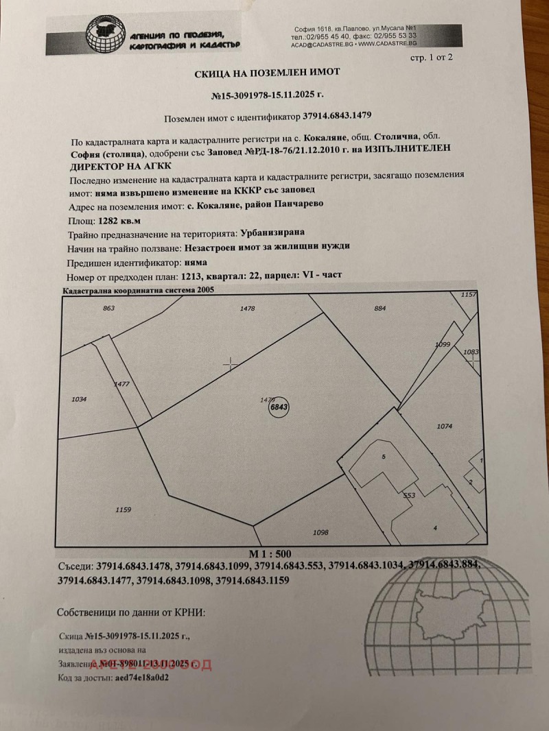 Продава ПАРЦЕЛ, гр. София, с. Кокаляне, снимка 6 - Парцели - 52874391