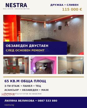 Продава  3-стаен, град Сливен
