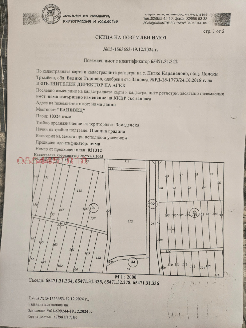 Til salg  Jord region Veliko Tarnovo , Polski Trambesh , 10.033 dka | 89144939 - billede [3]