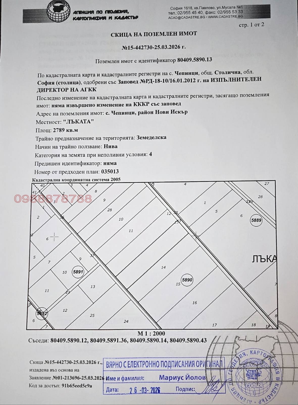 Продава  Земеделска земя област София , гр. Нови Искър , 2789 дка | 60355078
