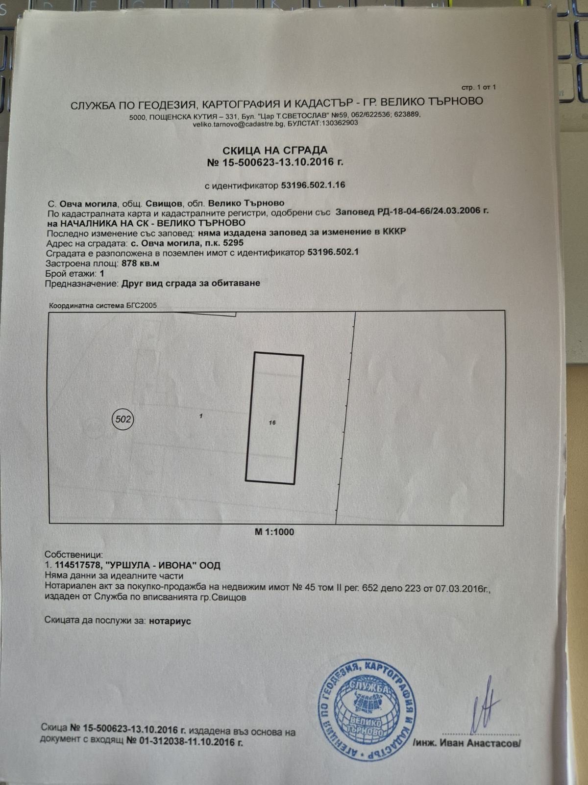 Продава БИЗНЕС ИМОТ, с. Овча могила, област Велико Търново, снимка 2 - Други - 54839956