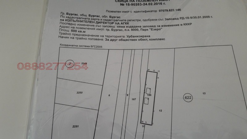 Продава ПАРЦЕЛ, гр. Бургас, Изгрев