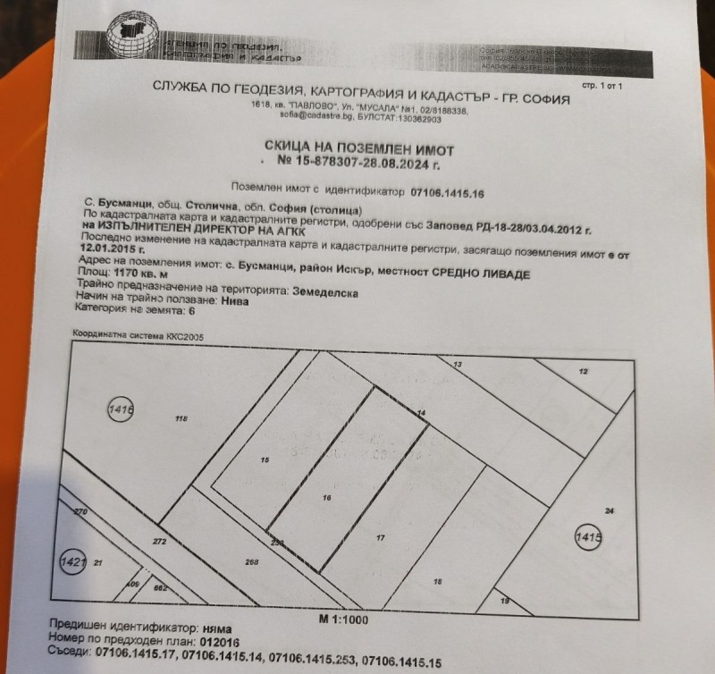Продава ПАРЦЕЛ в град София, с. Бусманци - 1170 кв.м / 140 400 € » 274 598.53 лв., ТЕМПО ЕСТЕЙТ