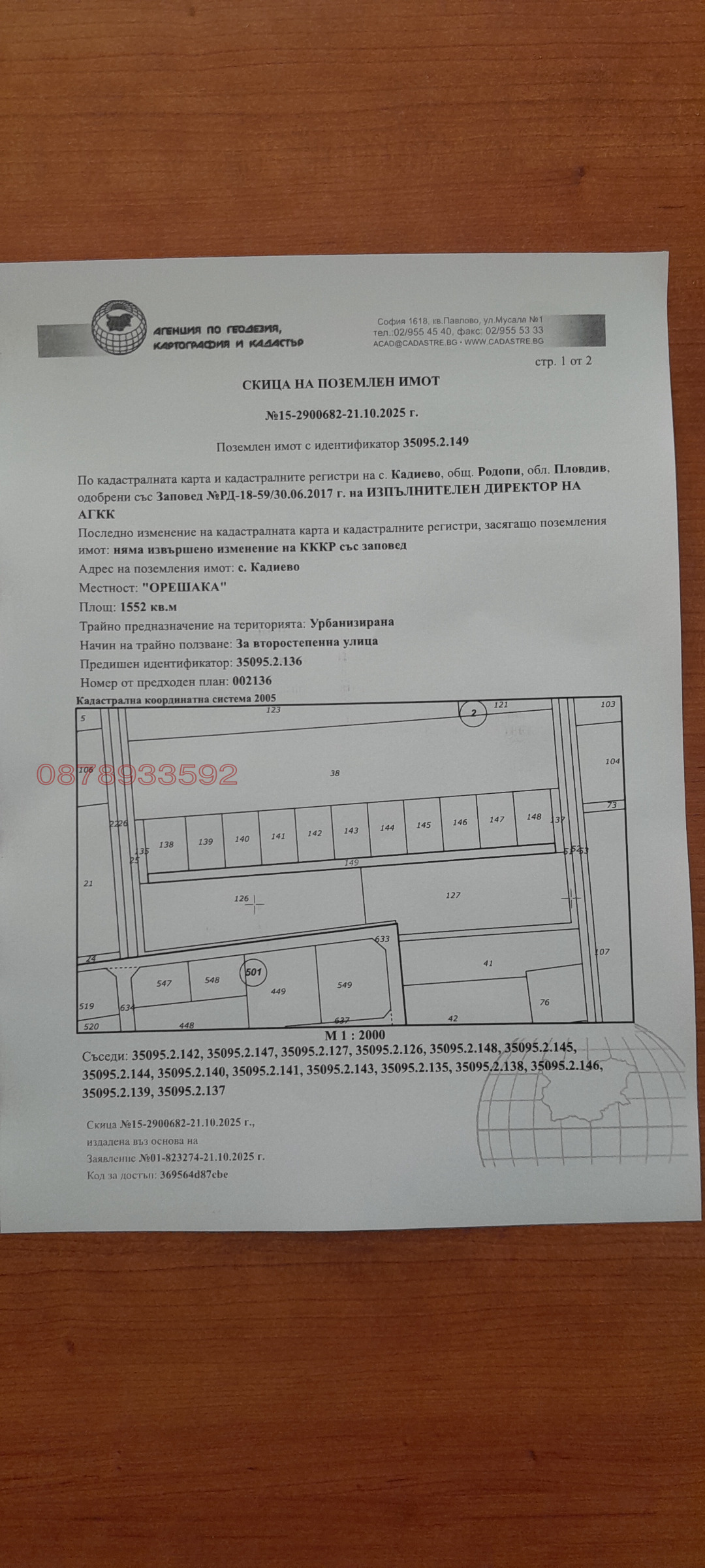 Продава ПАРЦЕЛ, с. Кадиево, област Пловдив, снимка 5 - Парцели - 54563392