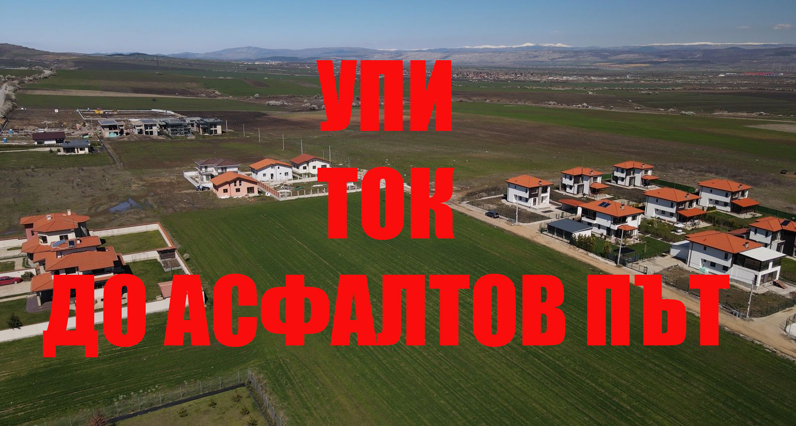 Продава ПАРЦЕЛ, с. Гурмазово, област София област