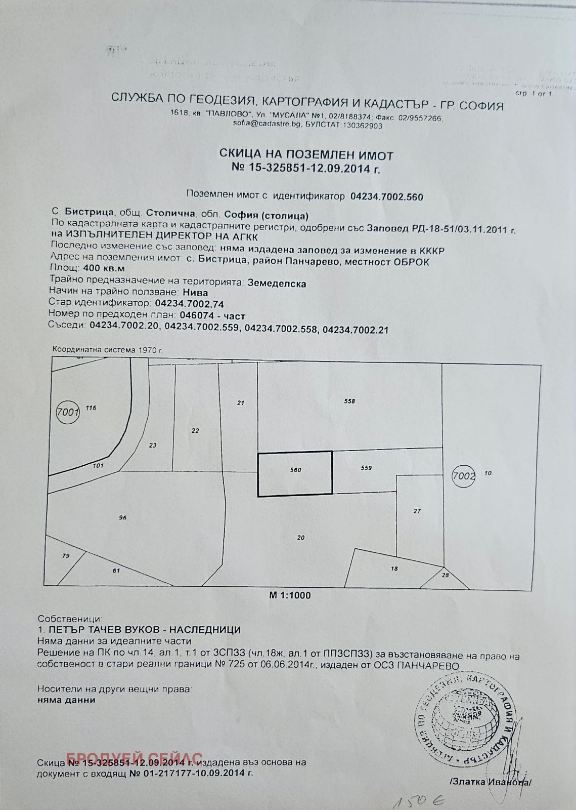 Продава ПАРЦЕЛ, гр. София, с. Бистрица
