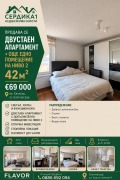 Продава 2-СТАЕН, град Благоевград, Еленово 2 • 69000 € / 134952.27 лв. • 55734462 1