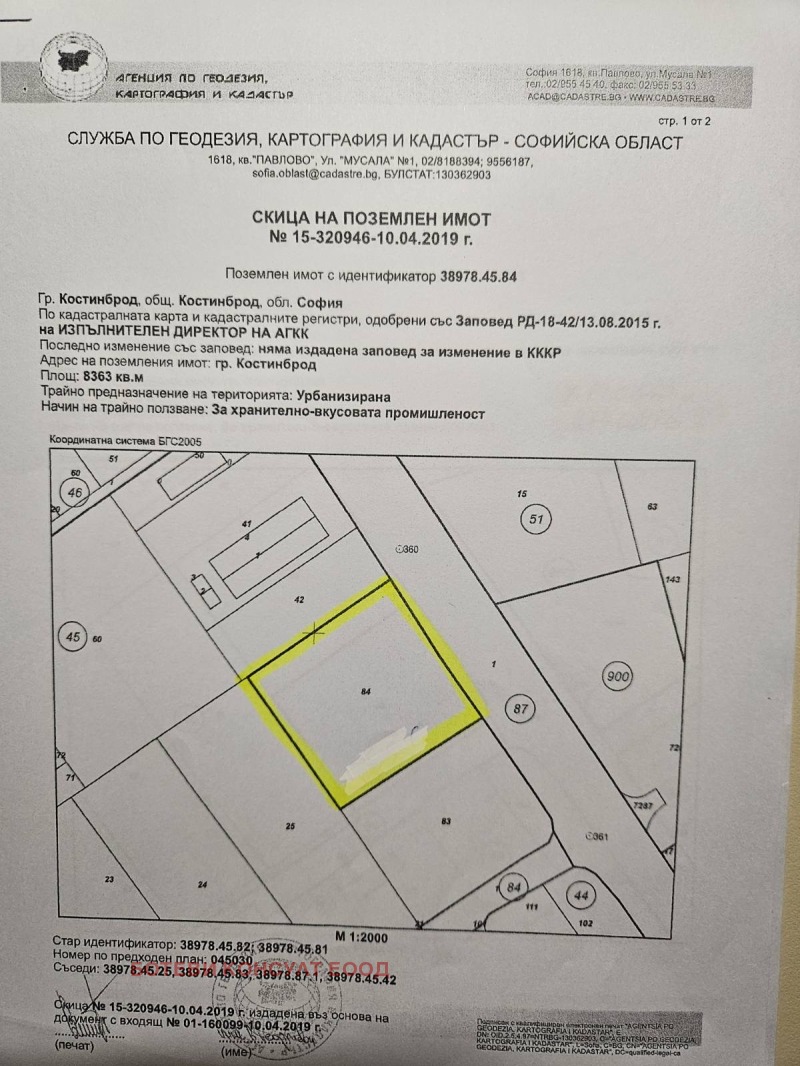 Продава ПАРЦЕЛ в област София, гр. Костинброд - 8363 кв.м / 1 379 895 € » 2 698 840.04 лв., БОТЕВИ КОНСУЛТ ЕООД