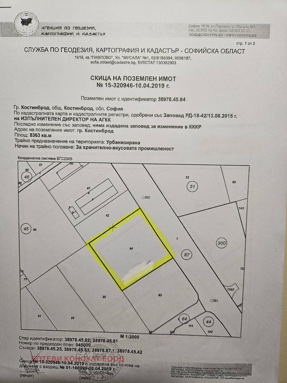 Продава ПАРЦЕЛ | Imot.bg — изображение 1