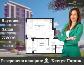 1 спаваћа соба Кјучук Париж, Пловдив