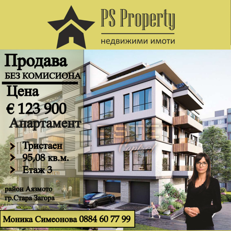 Продава  3-стаен град Стара Загора , Аязмото , 95 кв.м | 25909385