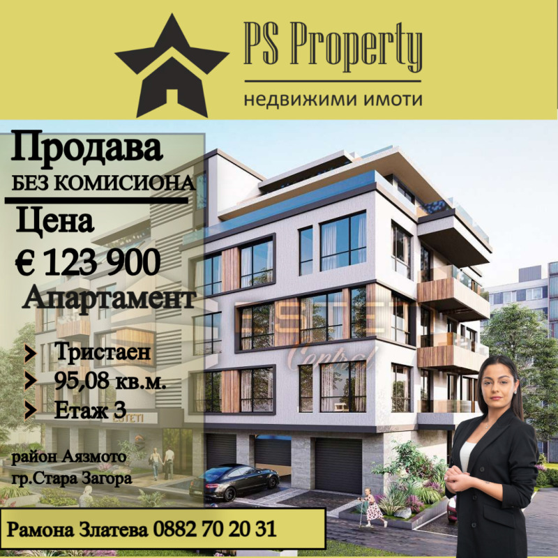 Na prodej  2 ložnice Stara Zagora , Ajazmoto , 95 m2 | 25909385