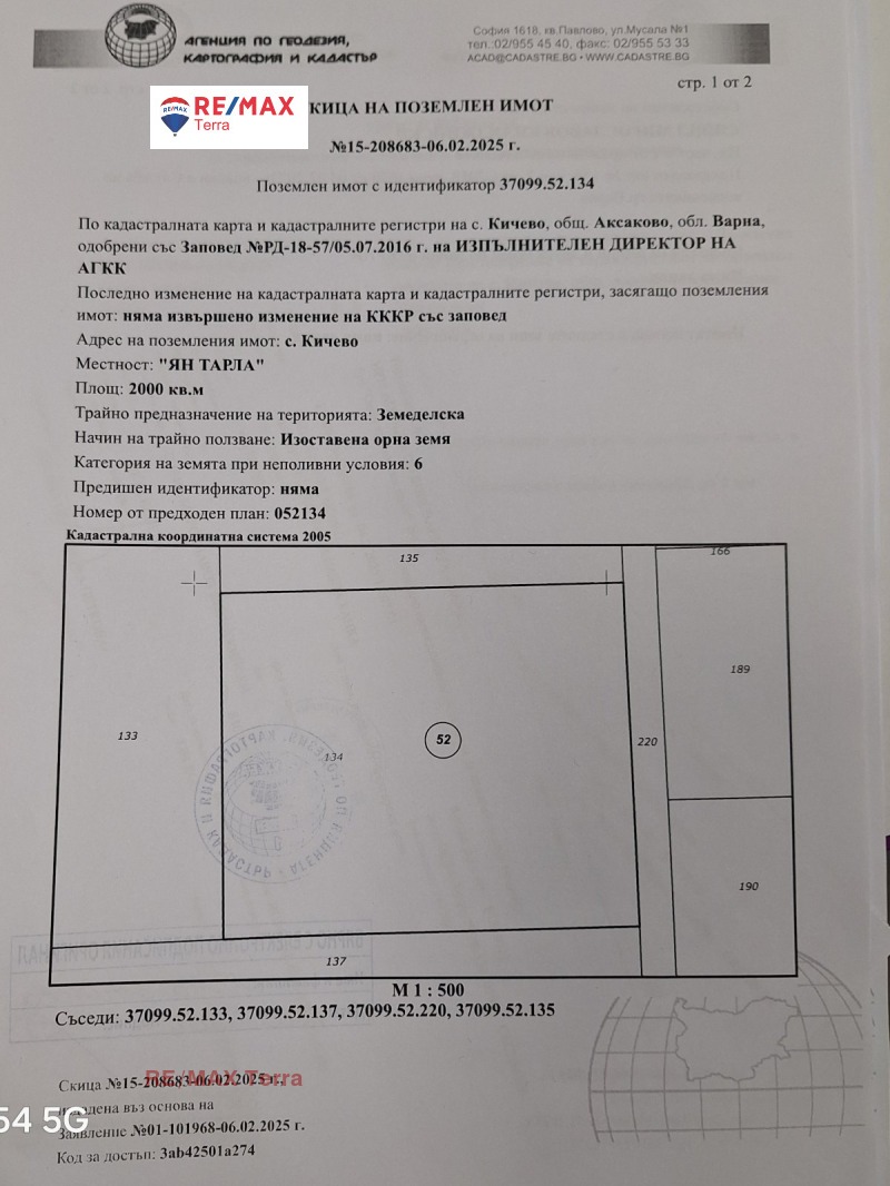 Продава ПАРЦЕЛ, с. Кичево, област Варна, снимка 2 - Парцели - 49437474