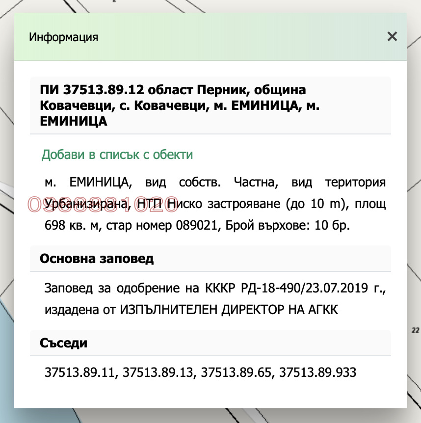 Продава ПАРЦЕЛ, яз. Пчелина, област Перник, снимка 4 - Парцели - 54308872