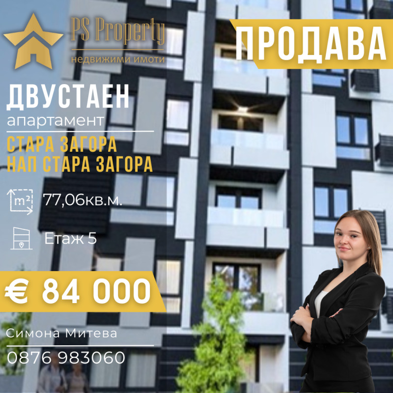 Satılık  1 yatak odası Stara Zagora , Ayazmoto , 77 metrekare | 33962431