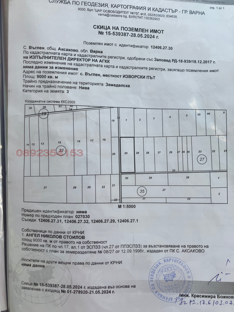 Til salgs  Land region Varna , Vaglen , 9 dka | 83923822 - bilde [5]