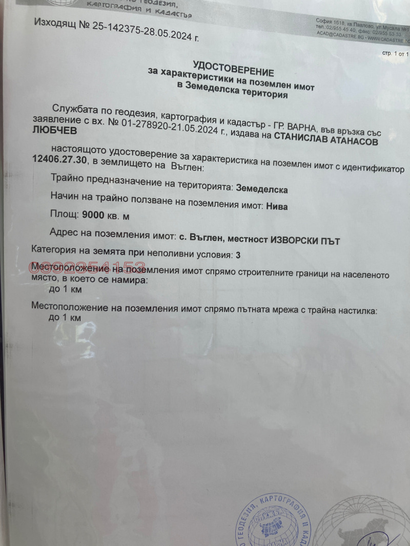 Til salgs  Land region Varna , Vaglen , 9 dka | 83923822 - bilde [6]