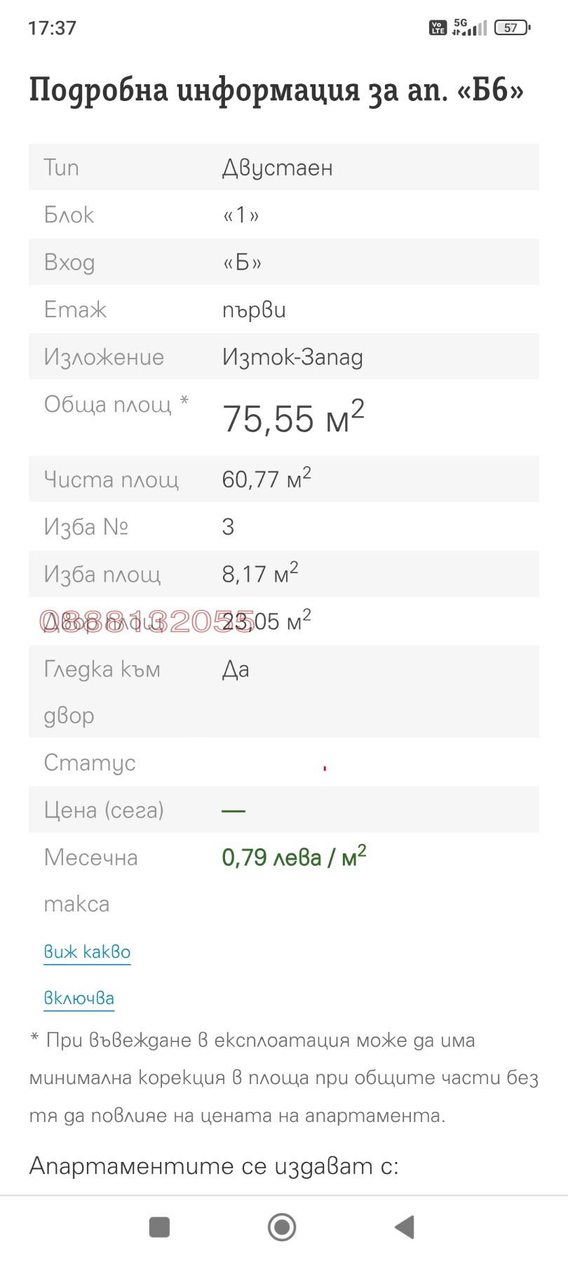 Продава 2-СТАЕН, гр. Варна, Трошево, снимка 3 - Апартаменти - 54015578