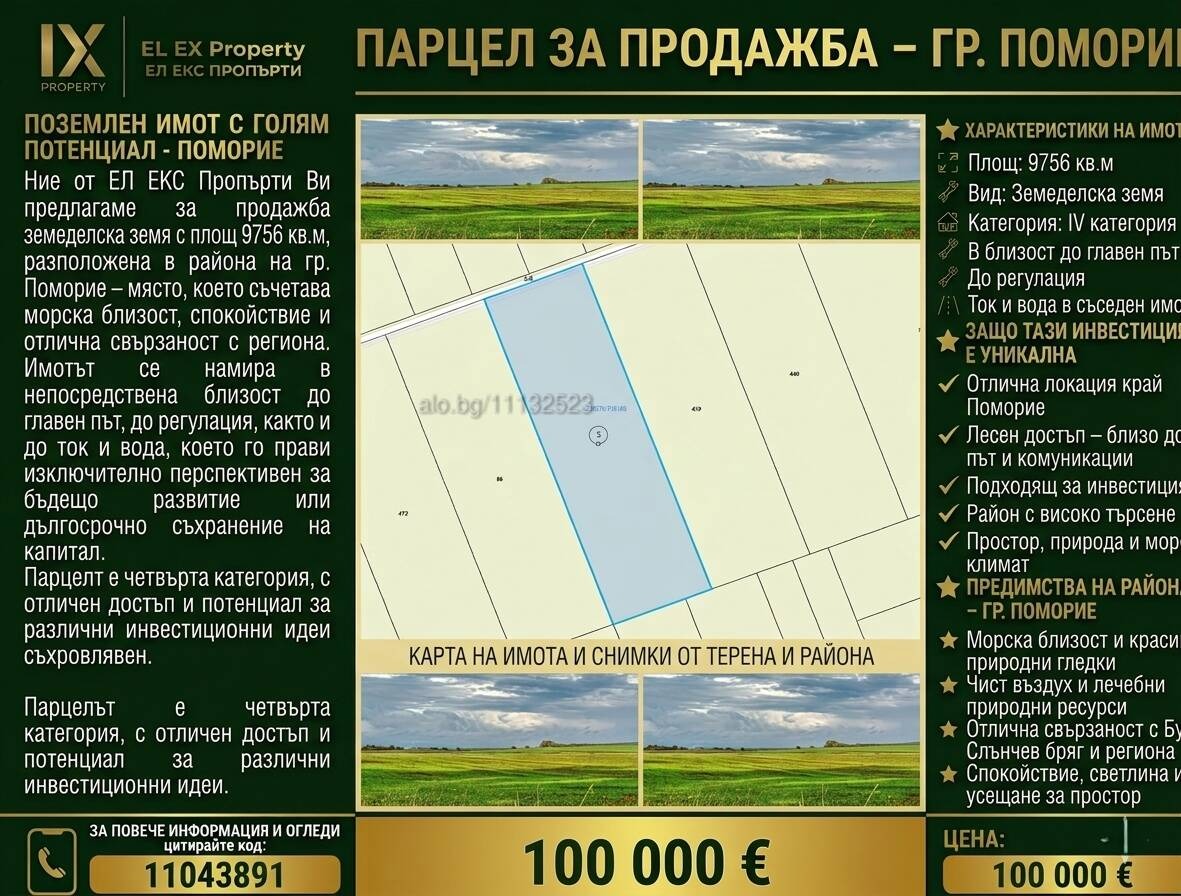 Продава ПАРЦЕЛ, гр. Поморие, област Бургас
