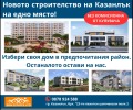 Продава 2-СТАЕН, област Стара Загора, гр. Казанлък • 78000 € / 152554.74 лв. • 89071743 1