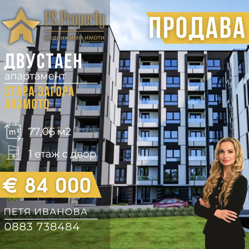 Продава  2-стаен град Стара Загора , Аязмото , 77 кв.м | 15107914