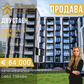 Продава 2-СТАЕН, град Стара Загора, Аязмото • 84000 € • 31907183 — Holmes.bg