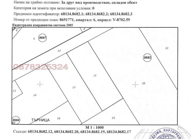 Продава ПАРЦЕЛ в град София, Кремиковци - 1822 кв.м / При запитване