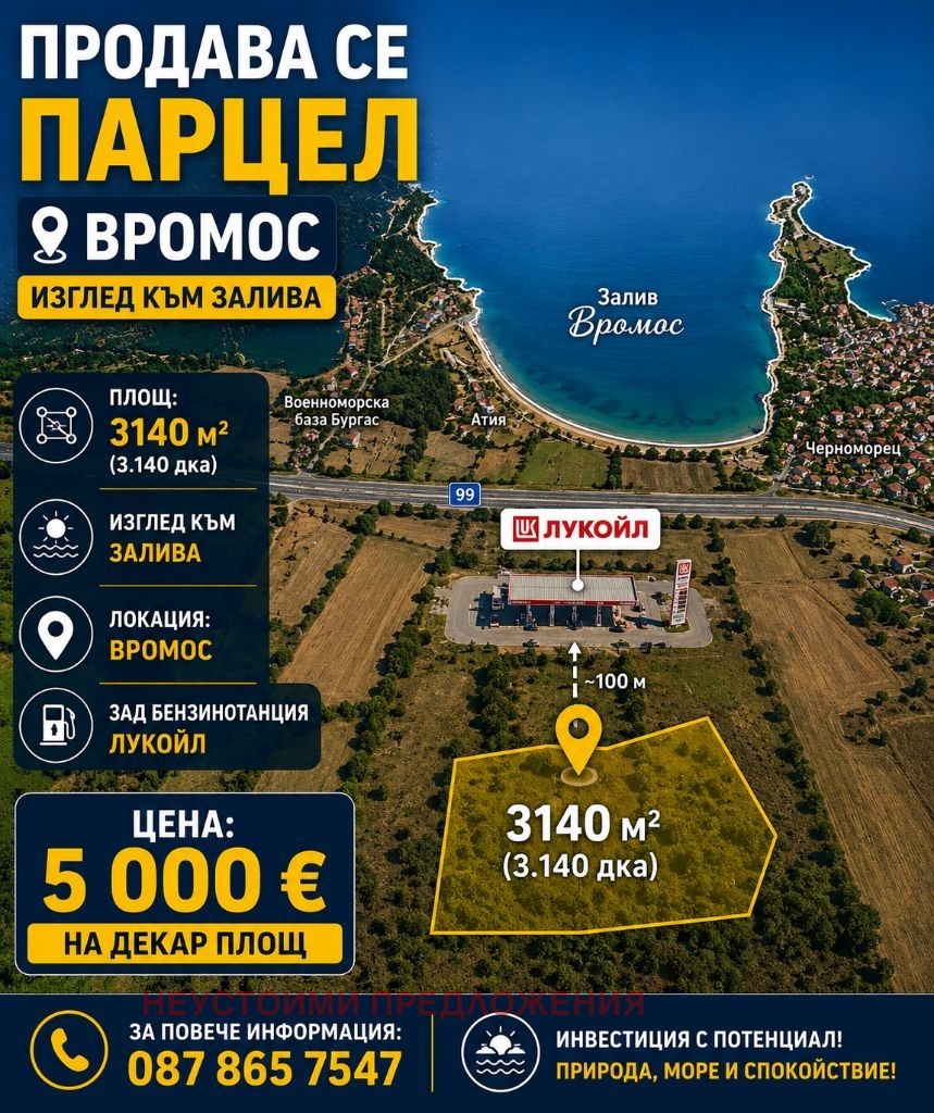 Продава  Парцел област Бургас , гр. Черноморец , 3140 кв.м | 24910435