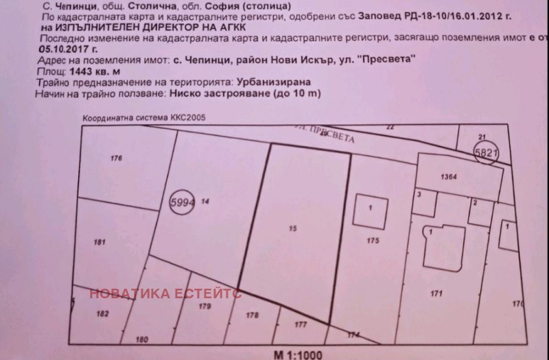 Продава ПАРЦЕЛ в град София, с. Чепинци - 1443 кв.м / 235 000 € » 459 620.05 лв., НОВАТИКА ЕСТЕЙТС